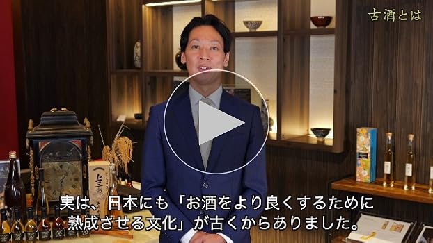 Amazon.co.jp: 高級 日本酒 ギフト 最長30年 長期熟成